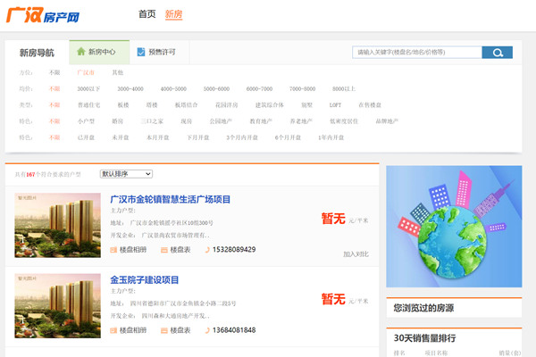广汉备案房产网