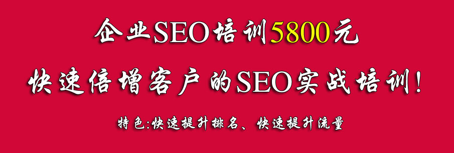 百度seo培训