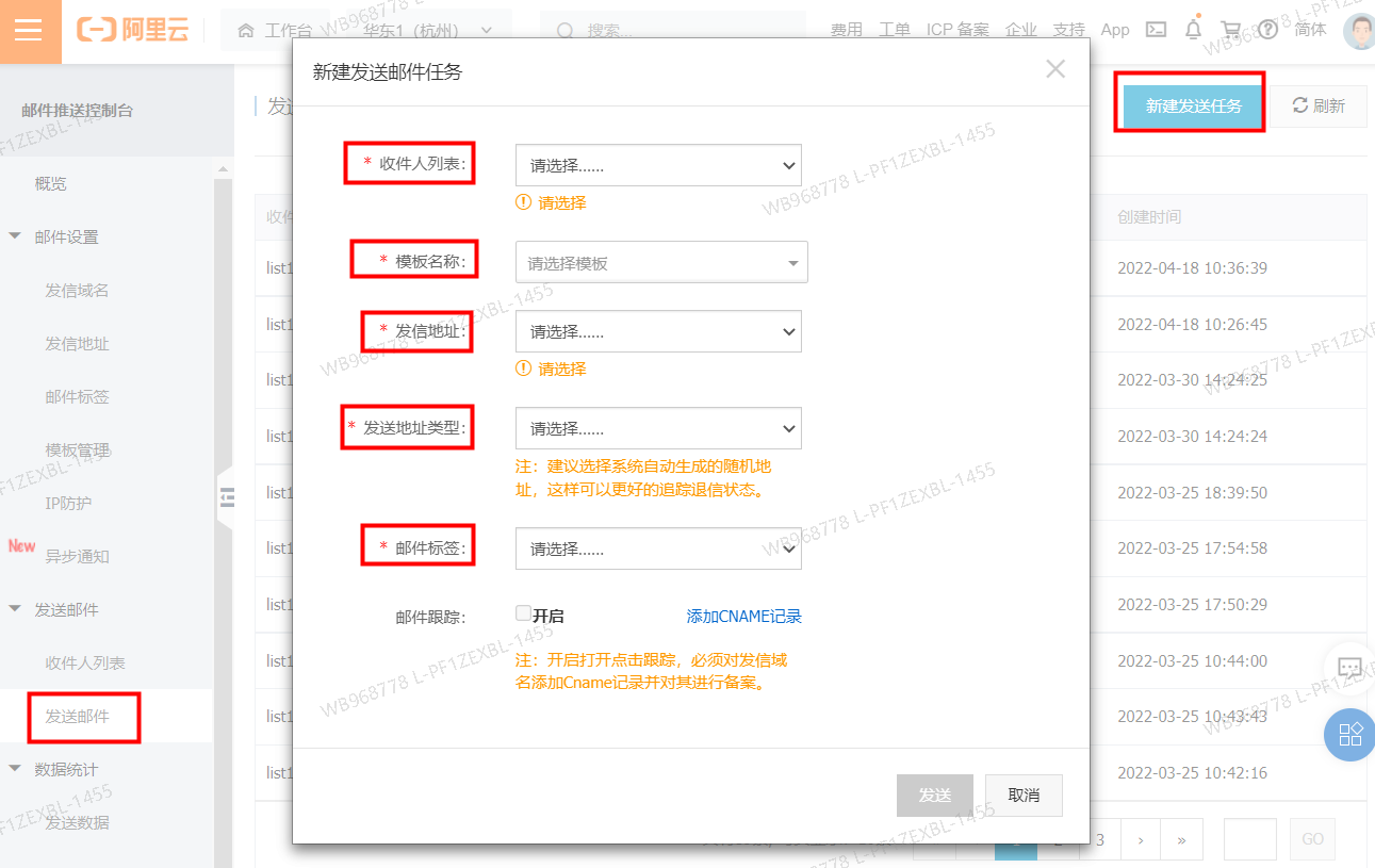 邮件推送