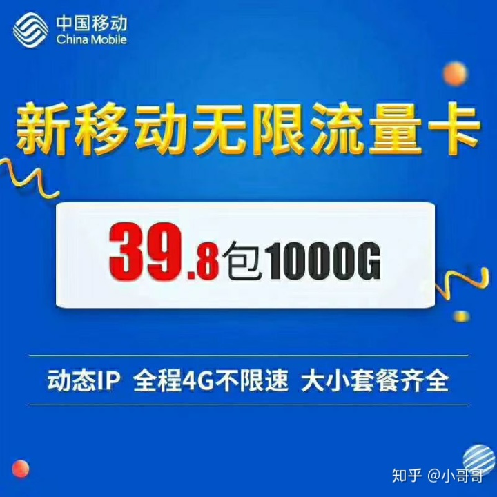 申请流量卡