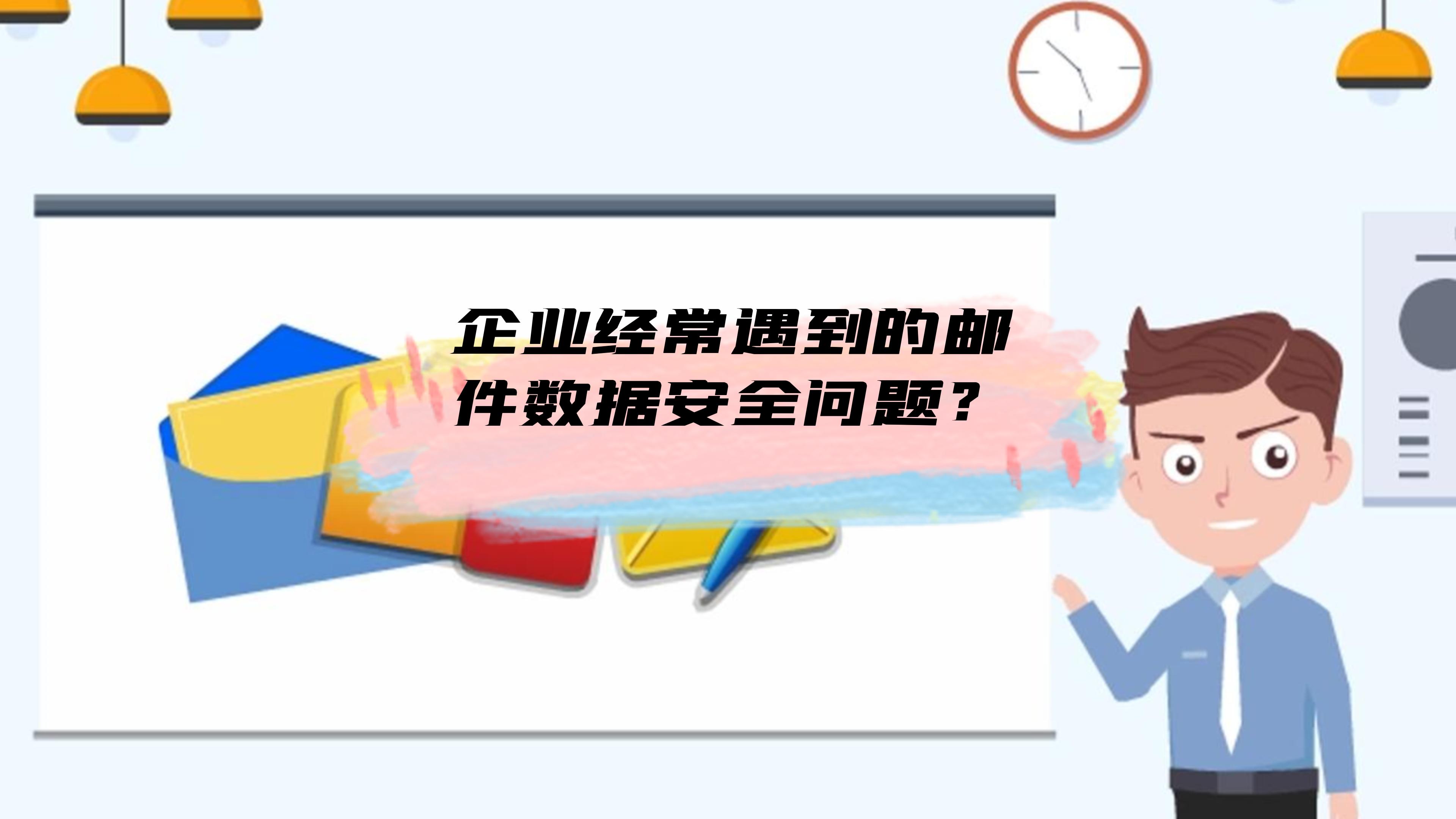 安全邮箱是什么