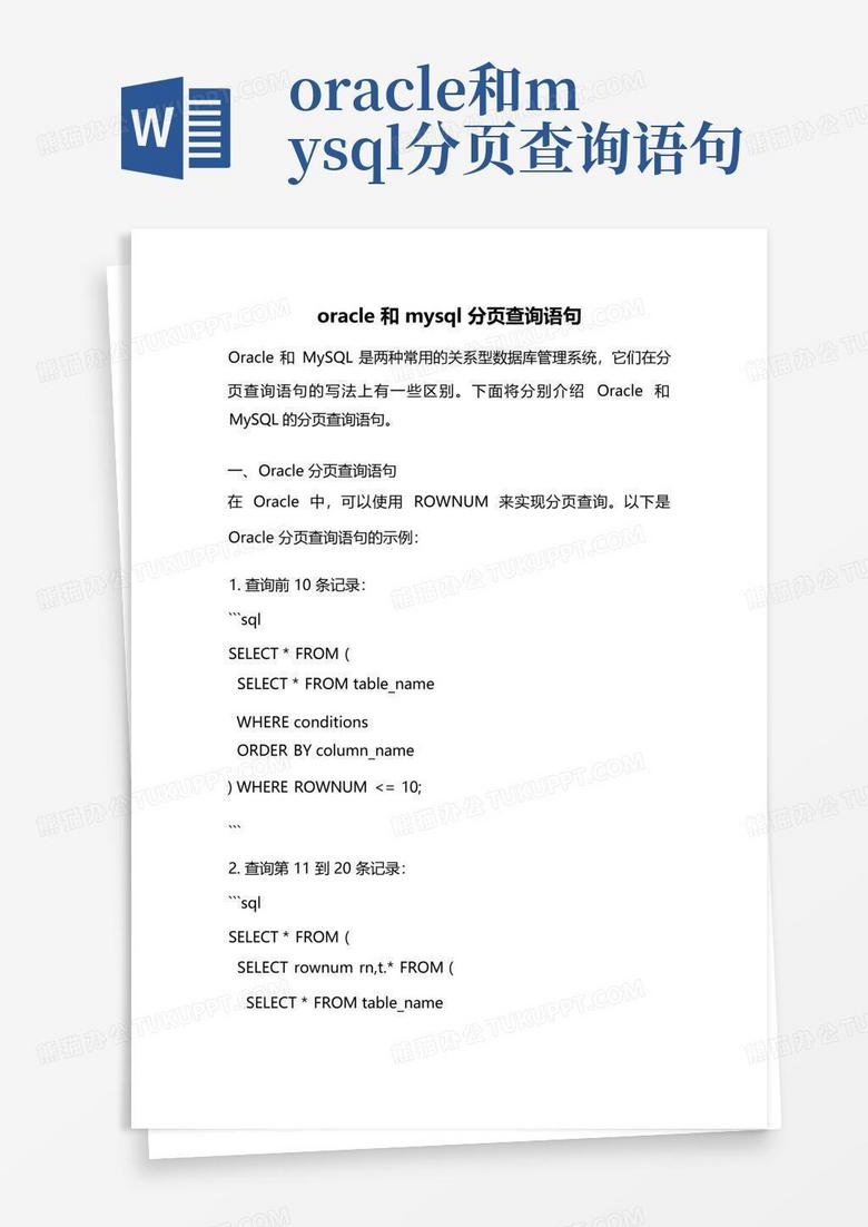 oracle分页