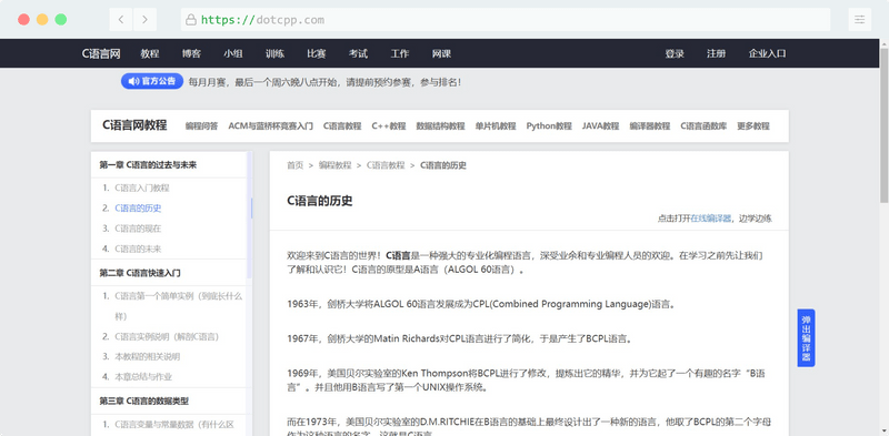c语言学习网站