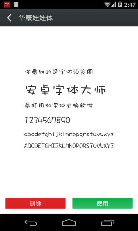 安卓字体