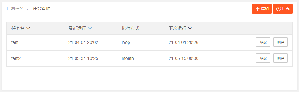 计划任务