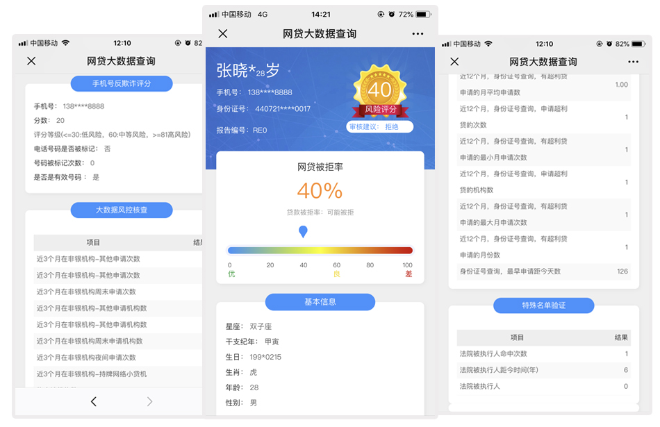 大数据查询