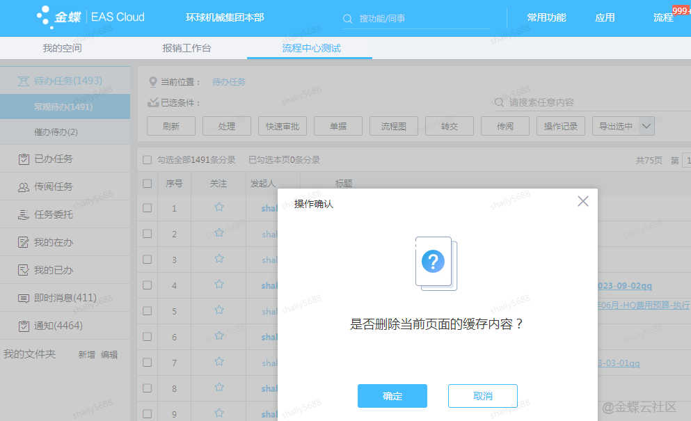清除缓存快捷键
