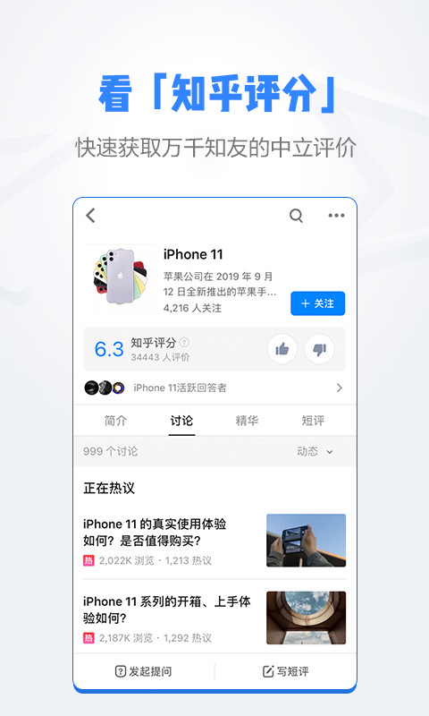 知乎是什么意思