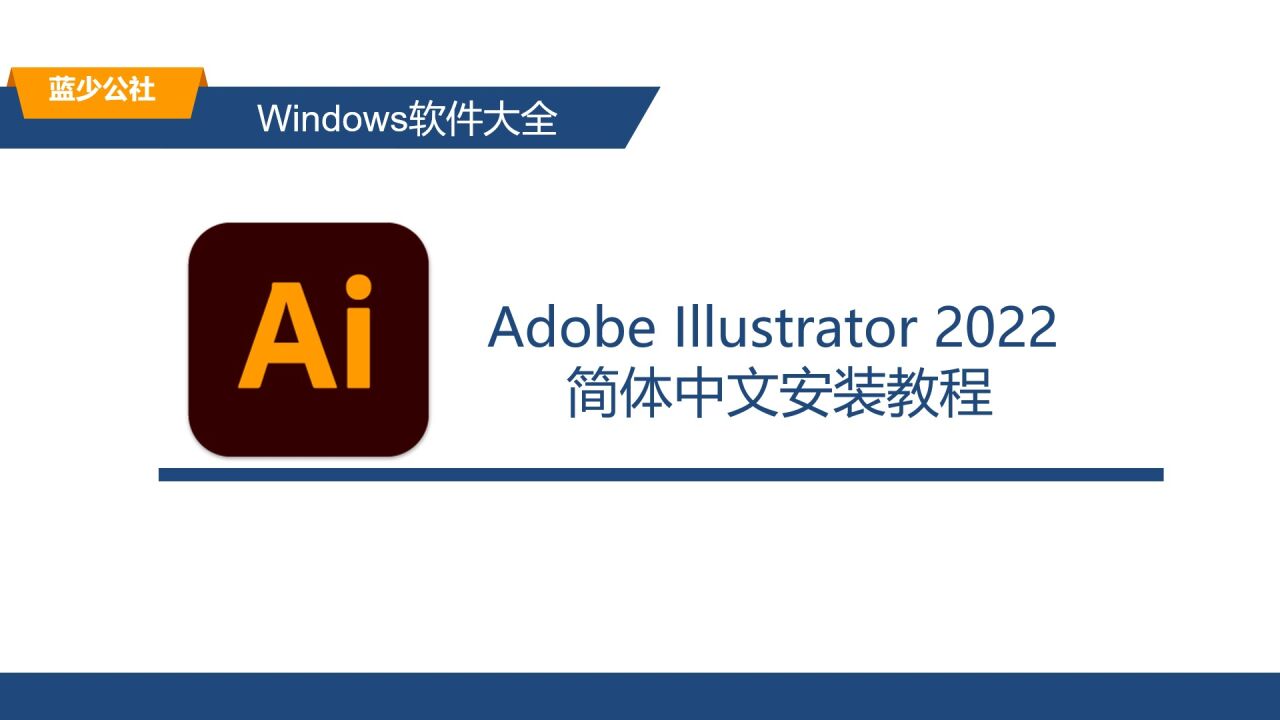 ai安装