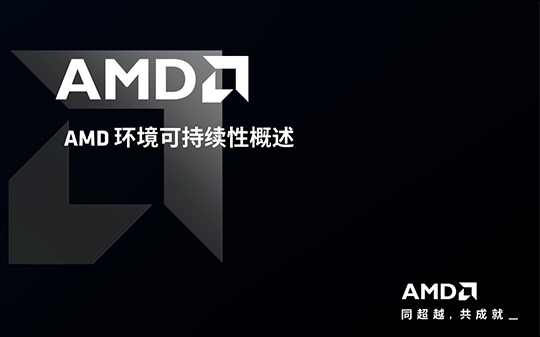 amd是什么意思