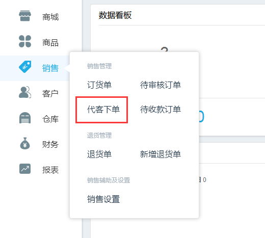 代下单