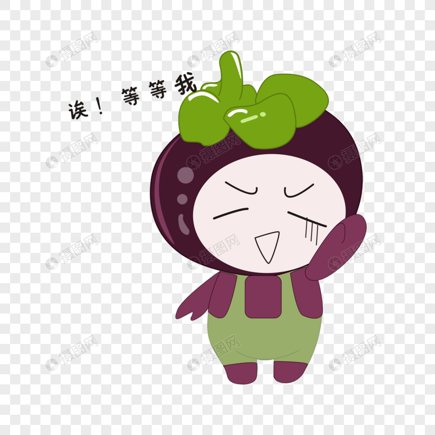 等等我