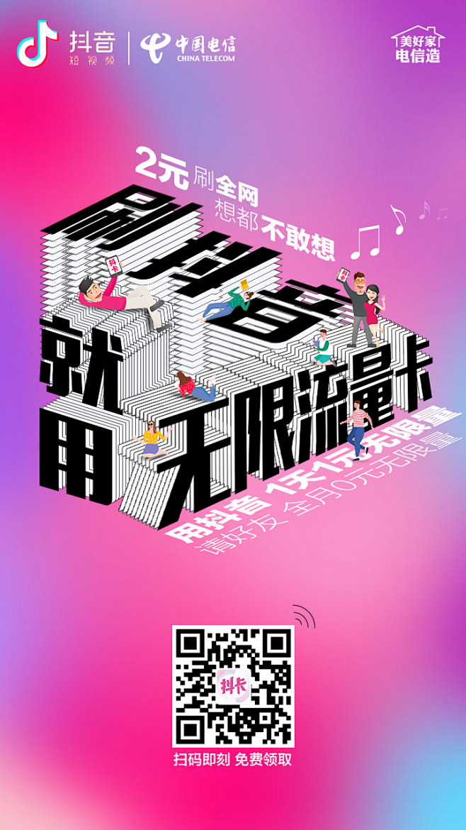 抖音流量卡