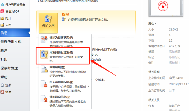 如何取消文档加密