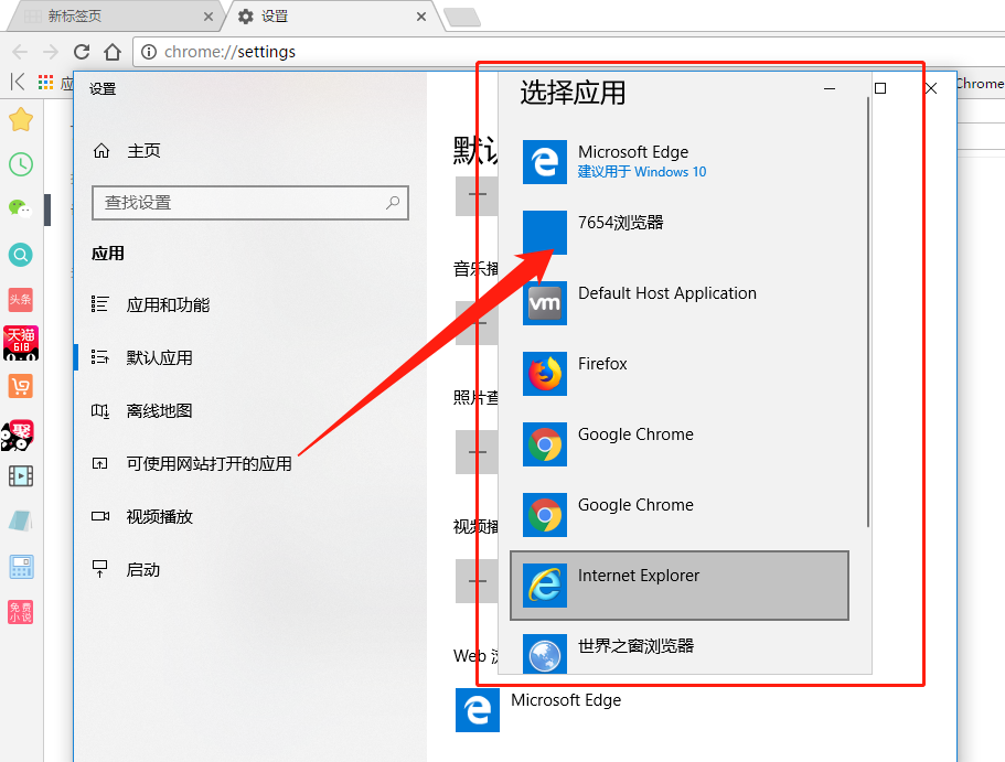 修改默认浏览器