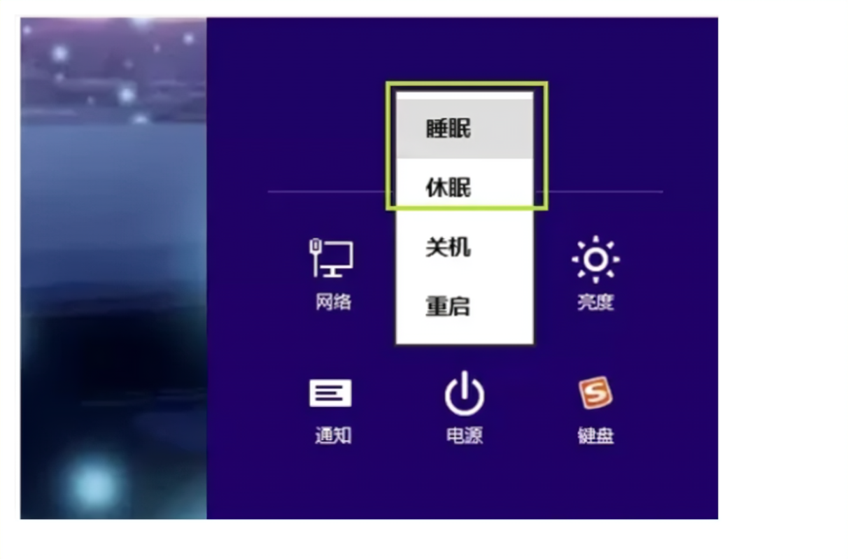 电脑睡眠和休眠