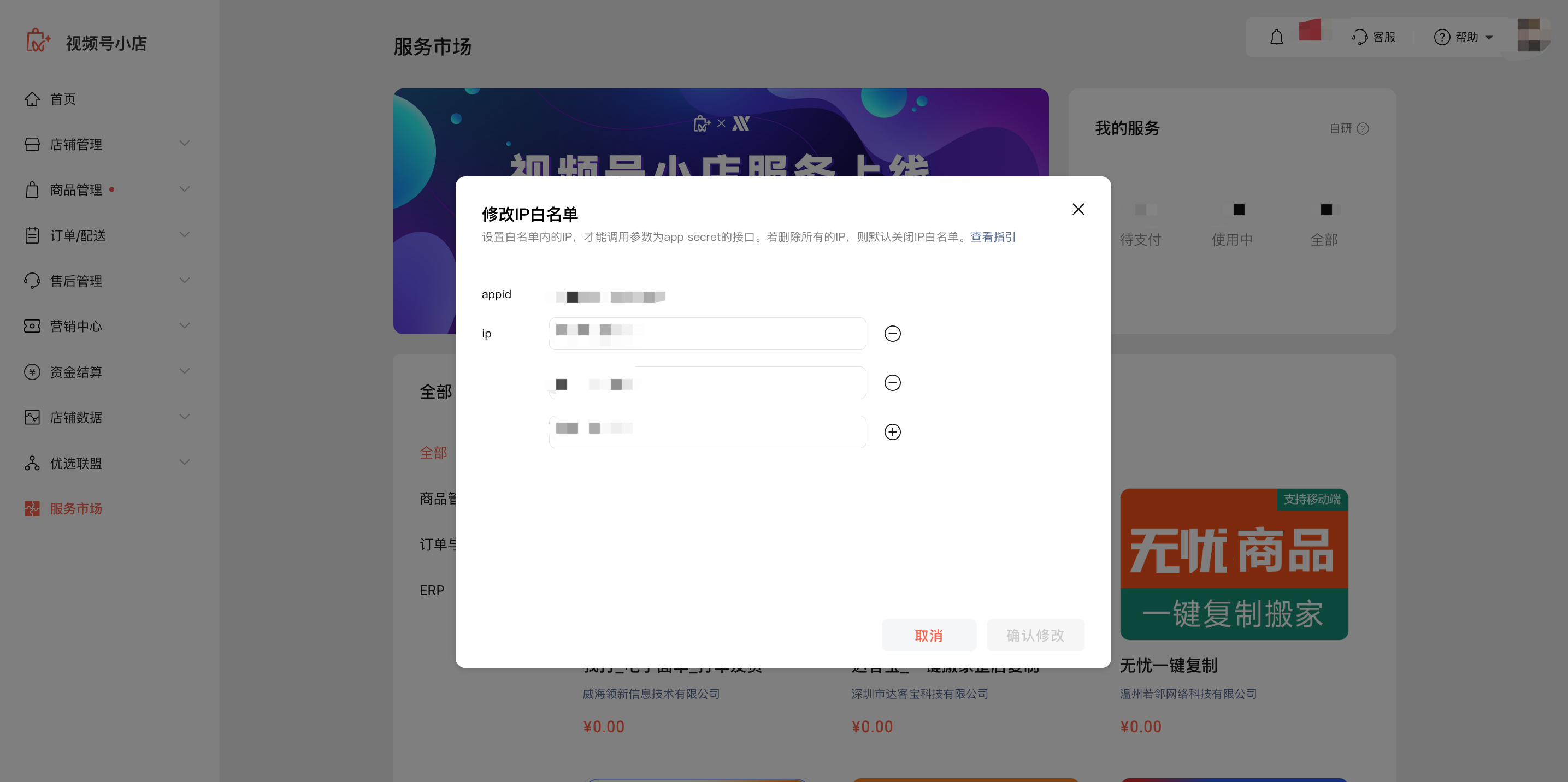ip白名单