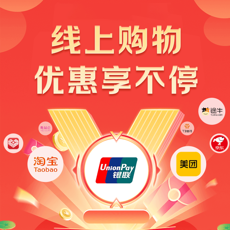 购物优惠