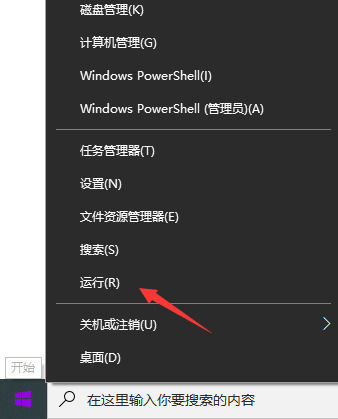 电脑运行命令