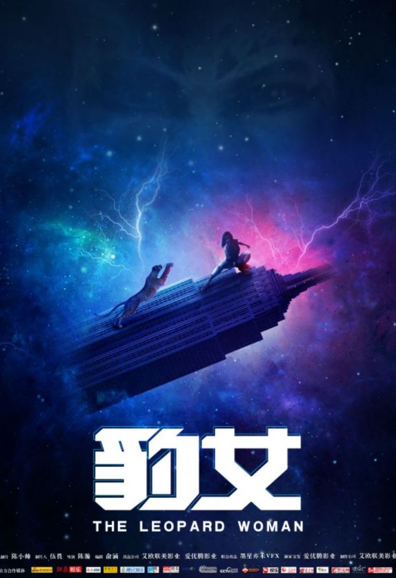 豹女叫什么名字