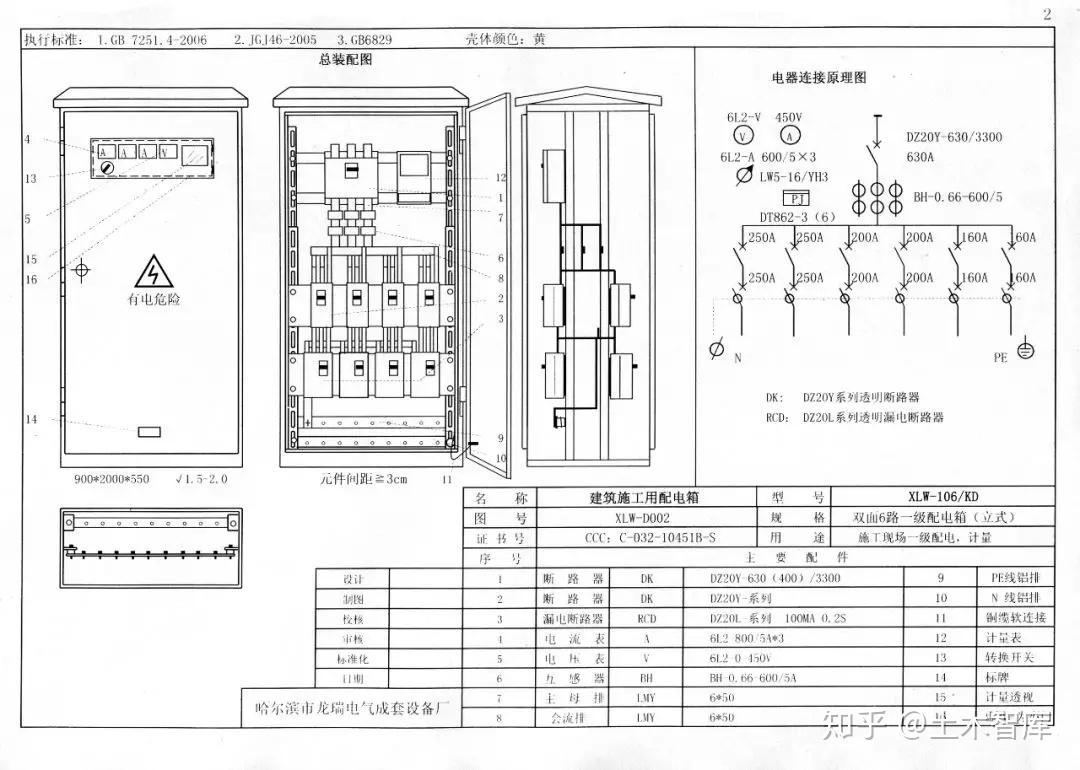 临时配电箱系统图