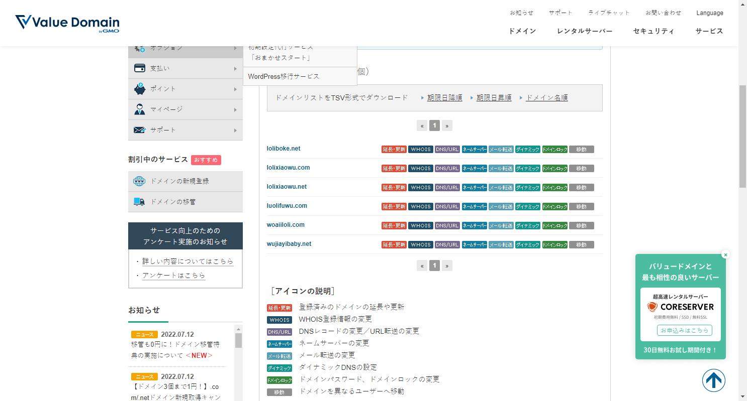 日本域名注册网站