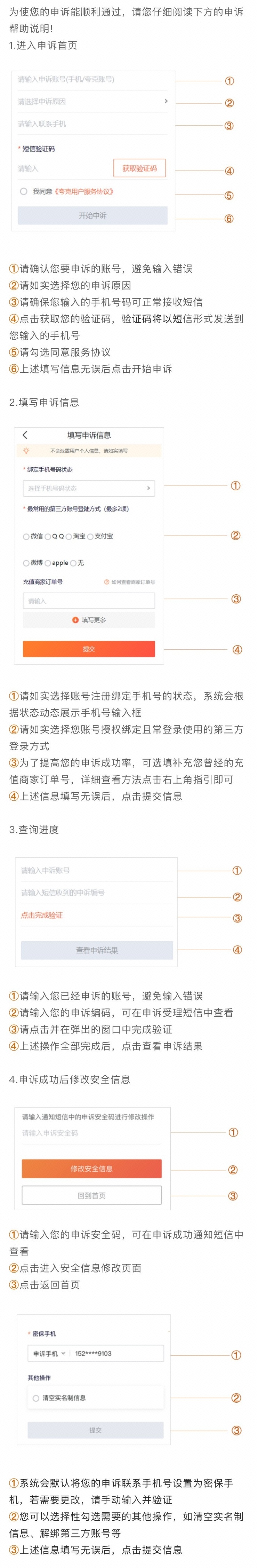 帐号申诉