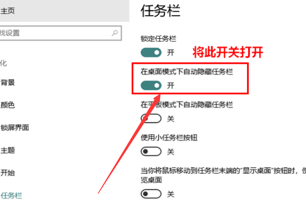 任务栏隐藏