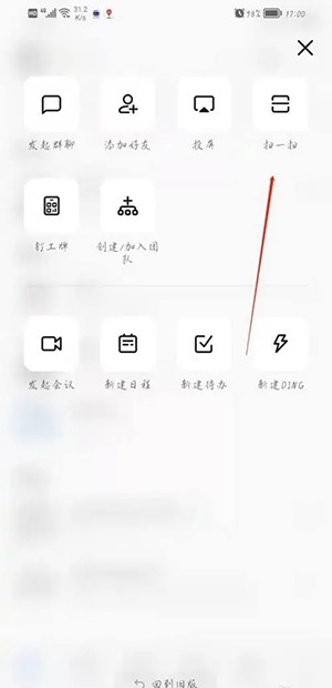 钉钉扫一扫在哪里