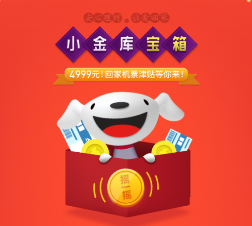 京东小金库在哪里