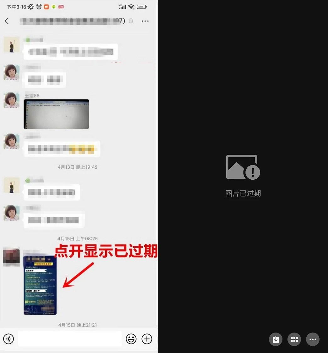 微信照片多久过期