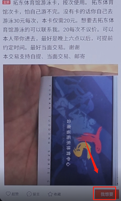 闲鱼如何私聊卖家