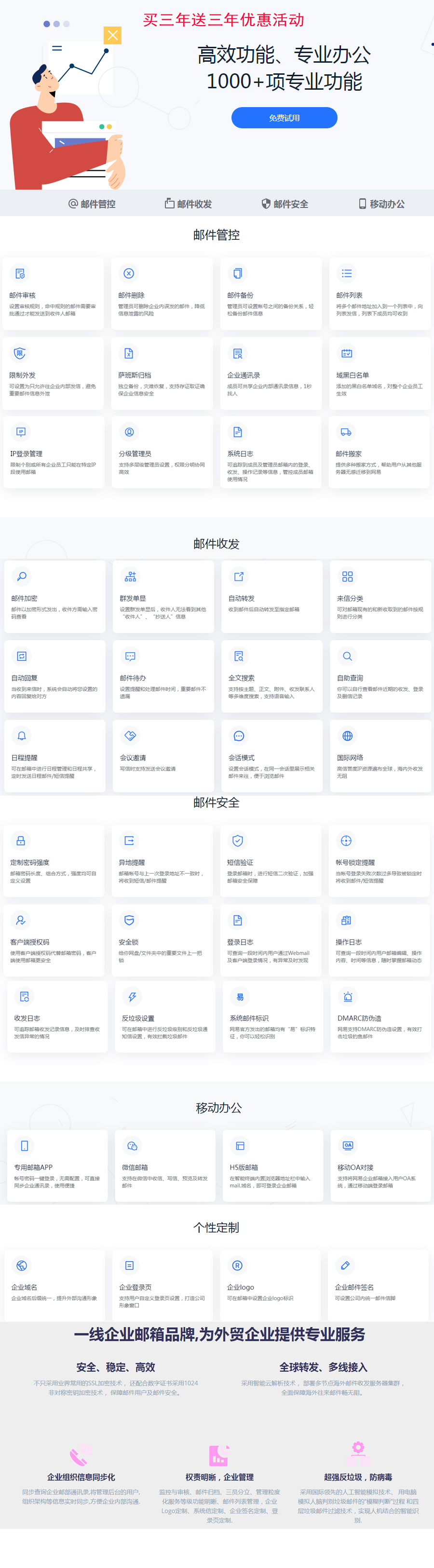 外贸邮箱