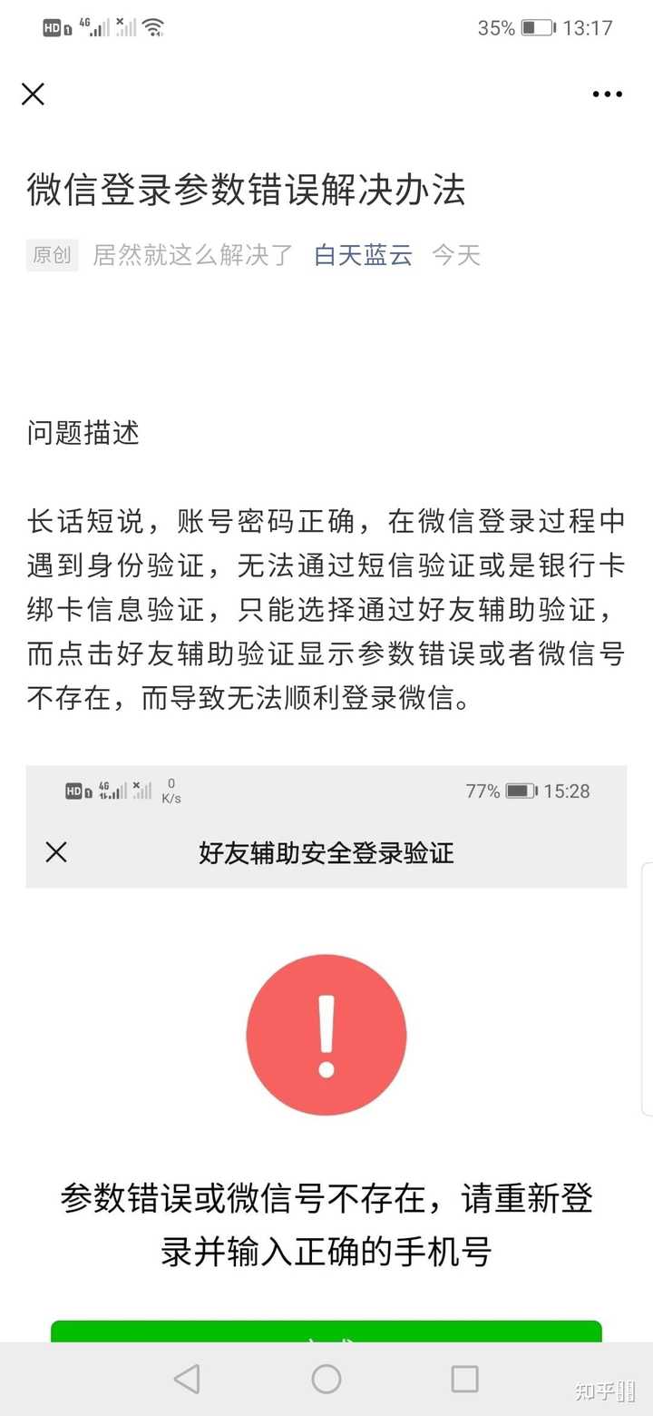 微信登录系统错误