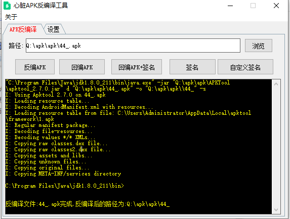 安卓反编译工具
