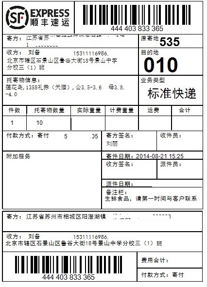 顺丰手机号查件