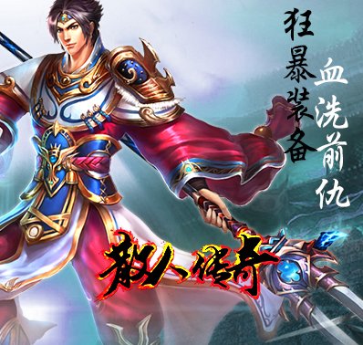 散人传奇