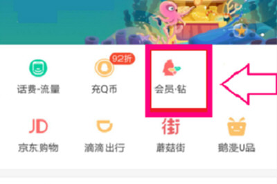 黄钻开通