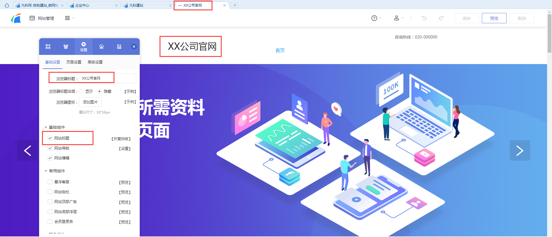 网站名称