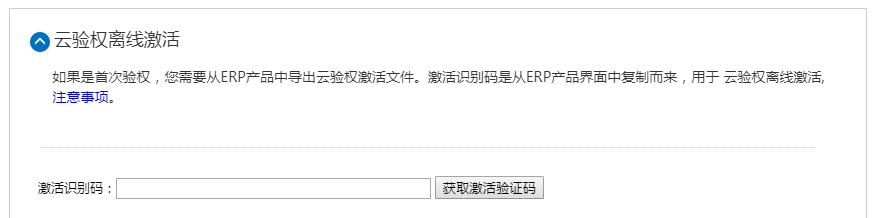 产品激活