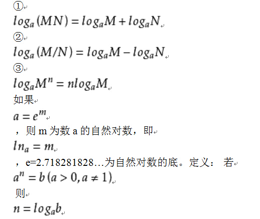 对数加法