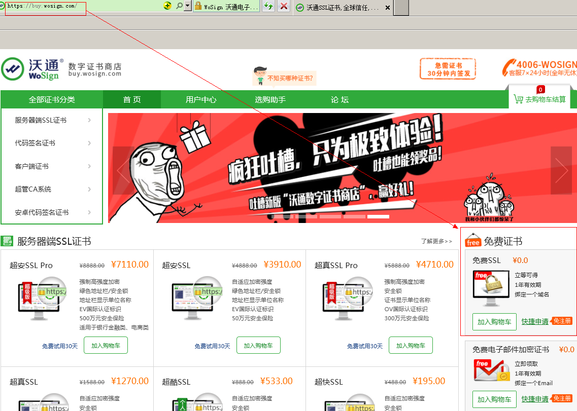 ssl免费证书