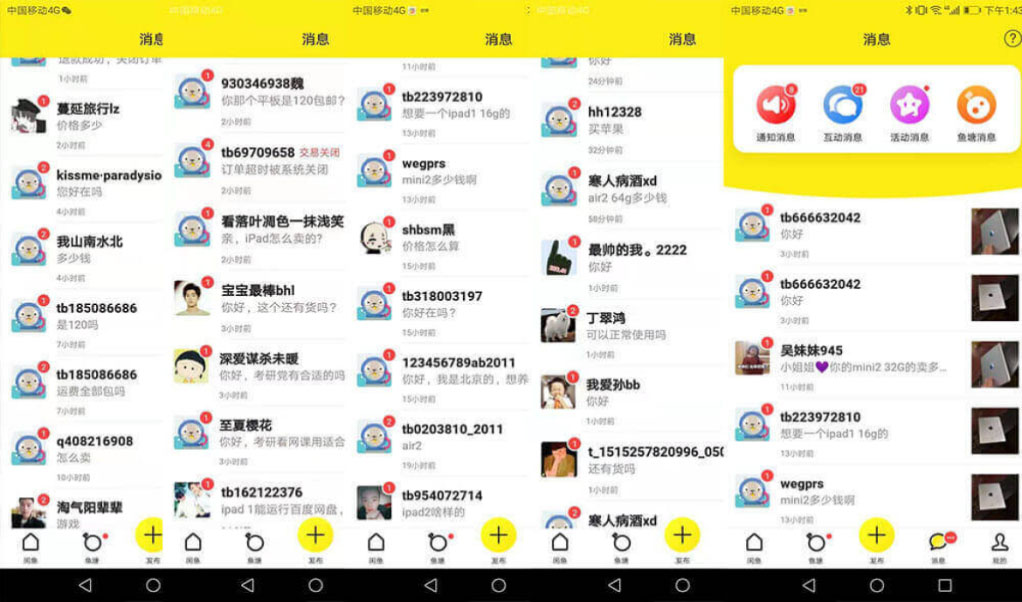 闲鱼怎么加好友