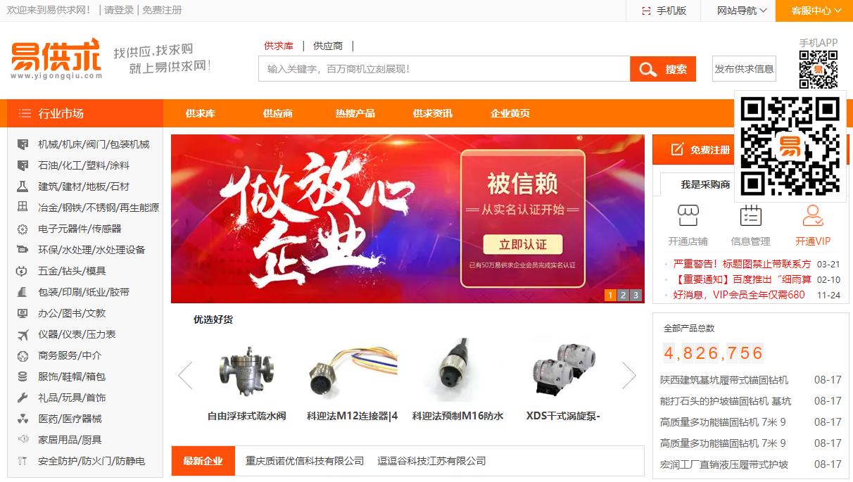 知名电子商务平台