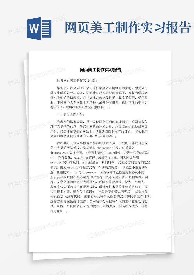 网页美工