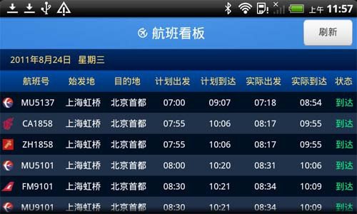 怎么查航班