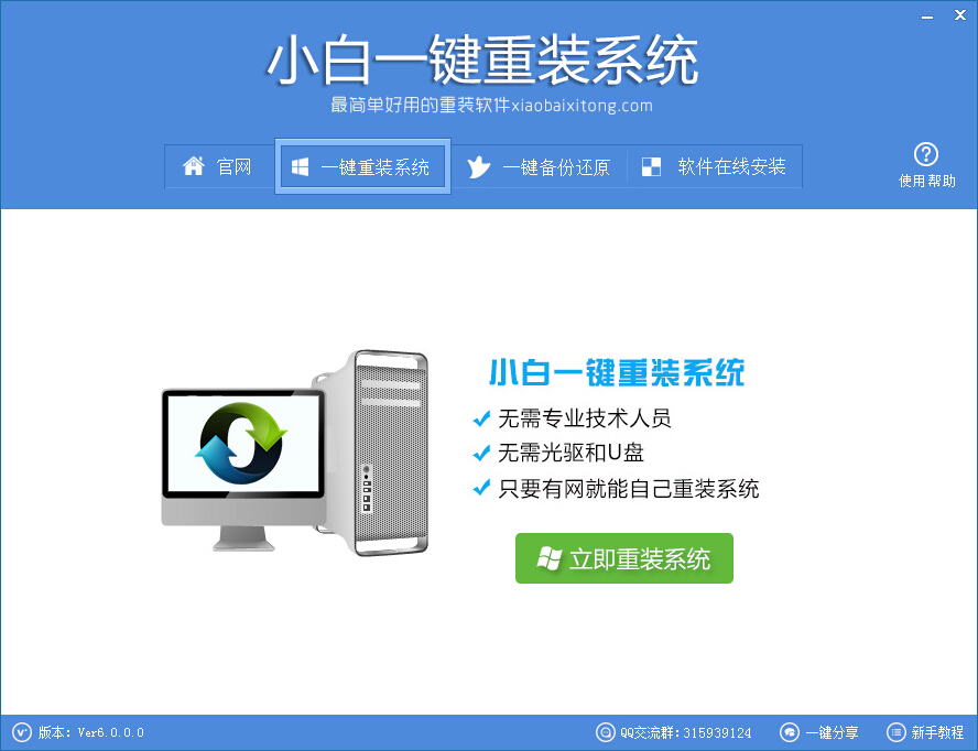 小白一键装机官网