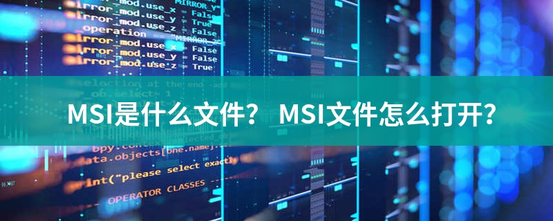 msi是什么意思