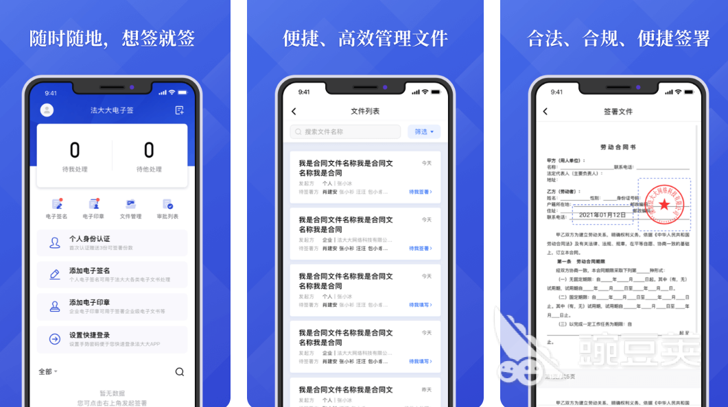 合同软件