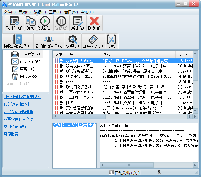 邮件群发软件
